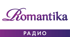 Романтика