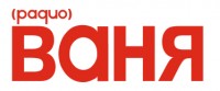Радио Ваня